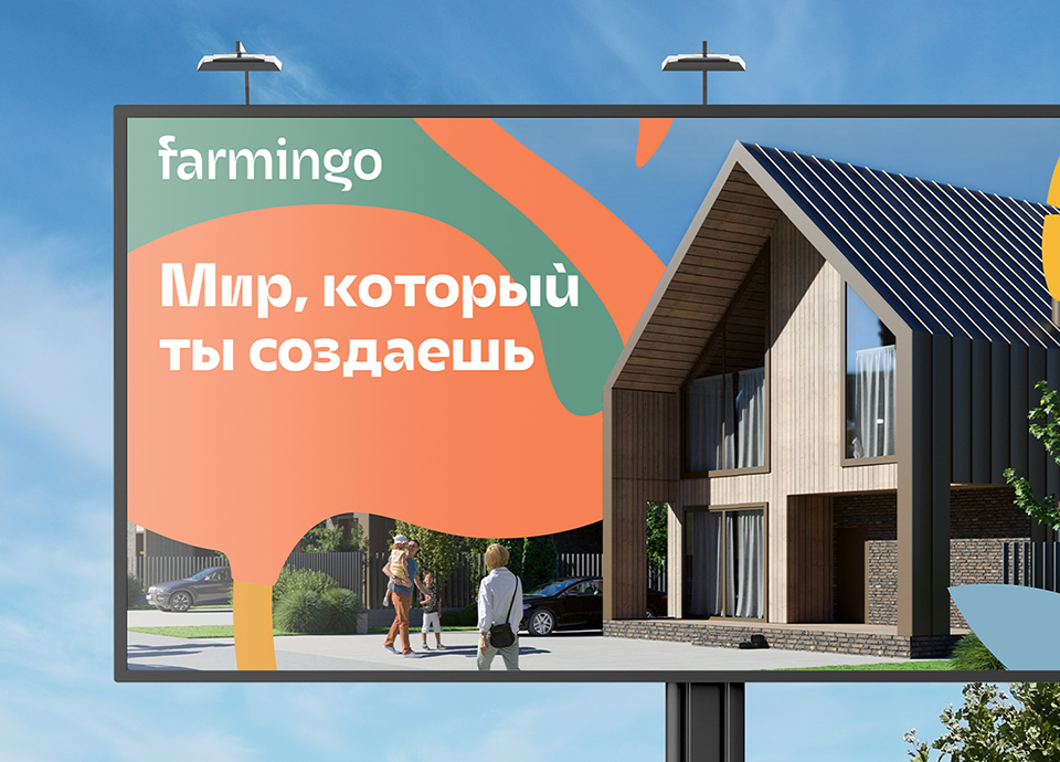 Разработка бренда для коттеджного посёлка Farmingo