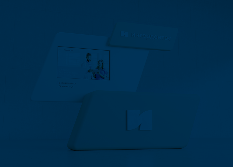 Интердентос HR